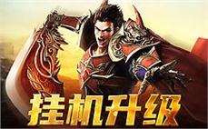 传递热血，齐聚传奇sf，写下人生新篇章